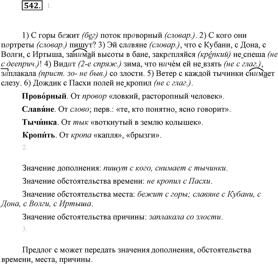 Упражнение 542 — решение 1