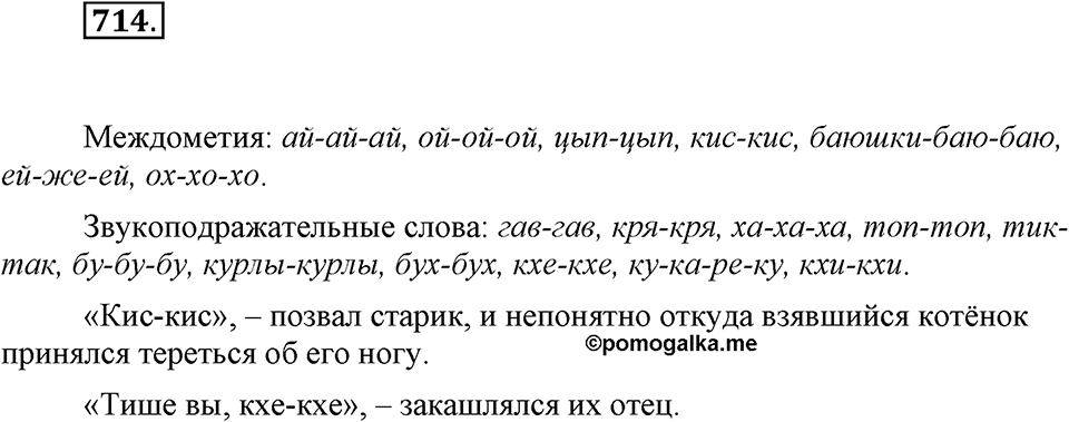 Упражнение 714 — решение 1