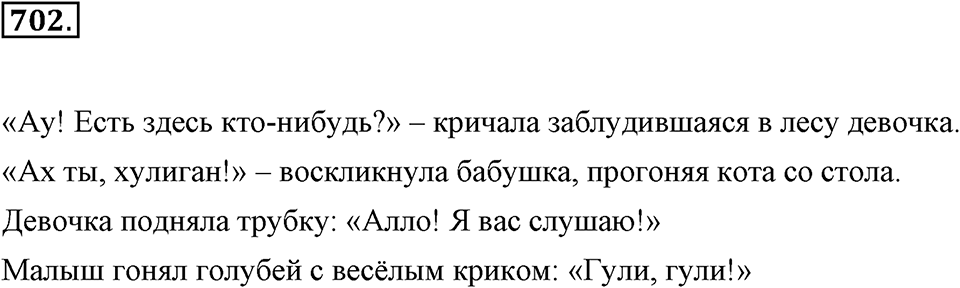 Упражнение 702 — решение 1