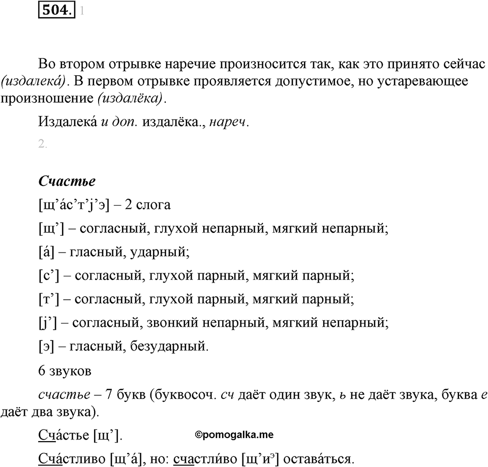 Упражнение 504 — решение 1