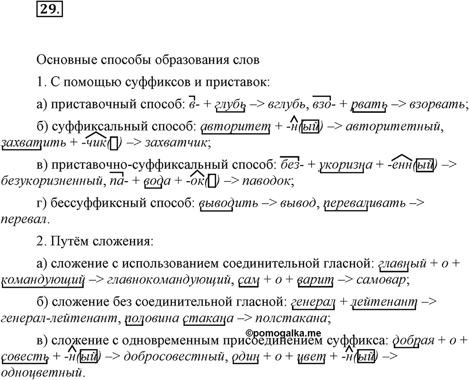 Упражнение 29 — решение 1