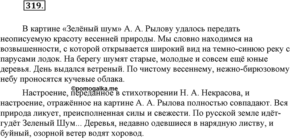Упражнение 319 — решение 1
