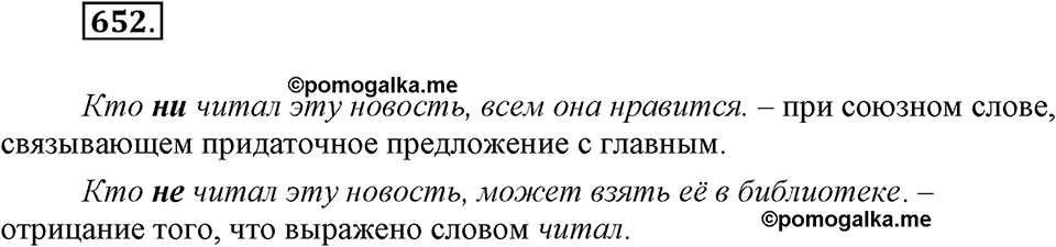 Упражнение 652 — решение 1