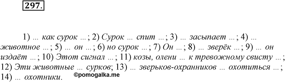 Упражнение 297 — решение 1