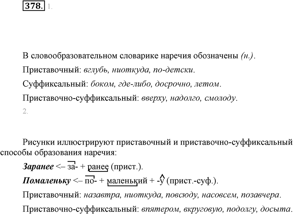 Упражнение 378 — решение 1