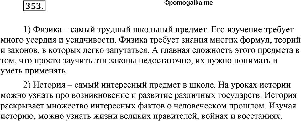Упражнение 353 — решение 1