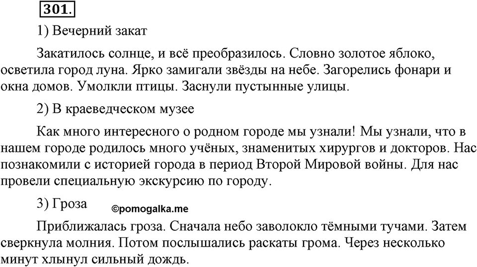 Упражнение 301 — решение 1