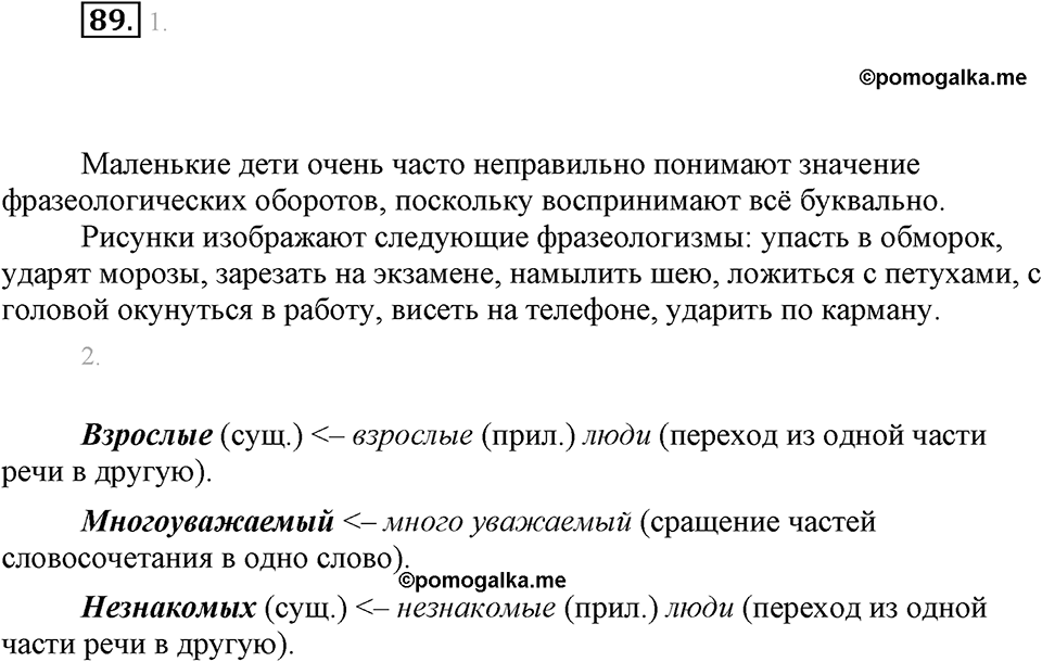 Упражнение 89 — решение 1