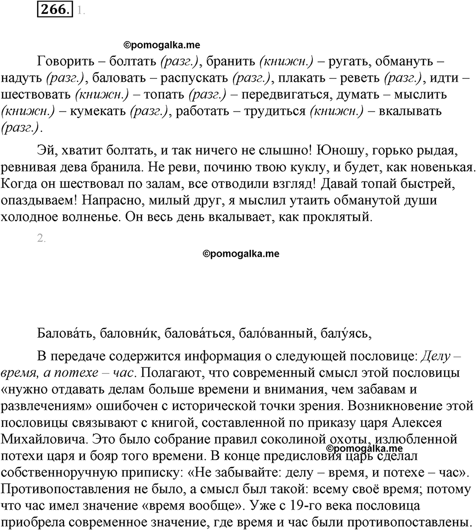 Упражнение 266 — решение 1
