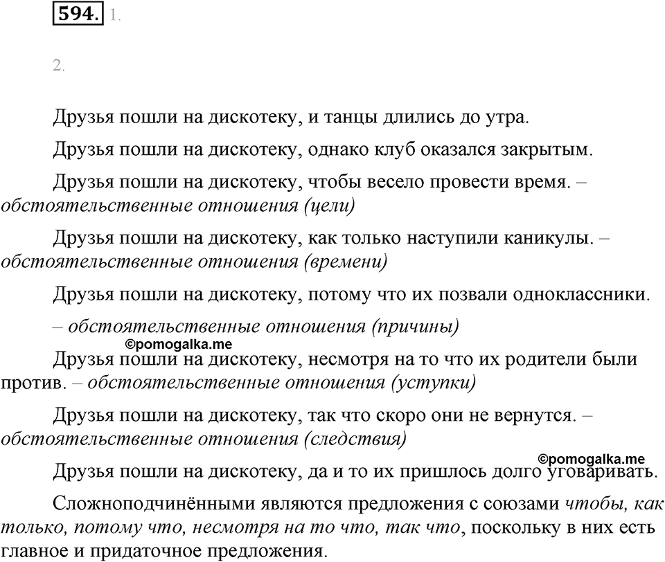 Упражнение 594 — решение 1