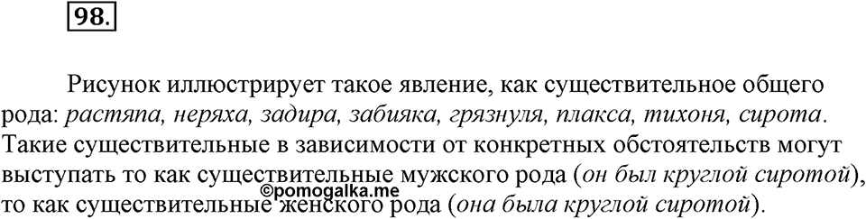 Упражнение 98 — решение 1