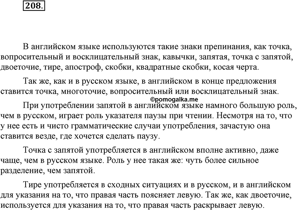 Упражнение 208 — решение 1
