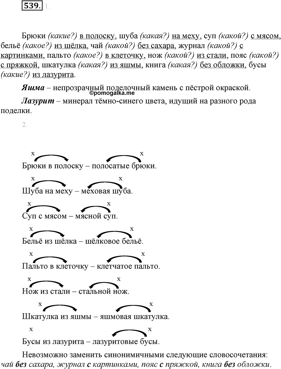 Упражнение 539 — решение 1
