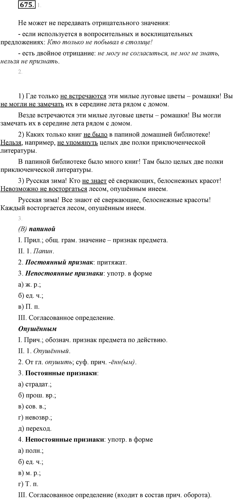 Упражнение 675 — решение 1
