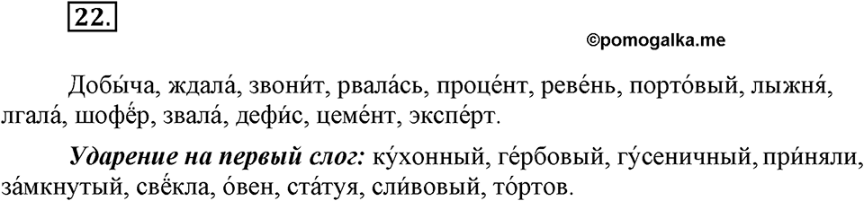 Упражнение 22 — решение 1
