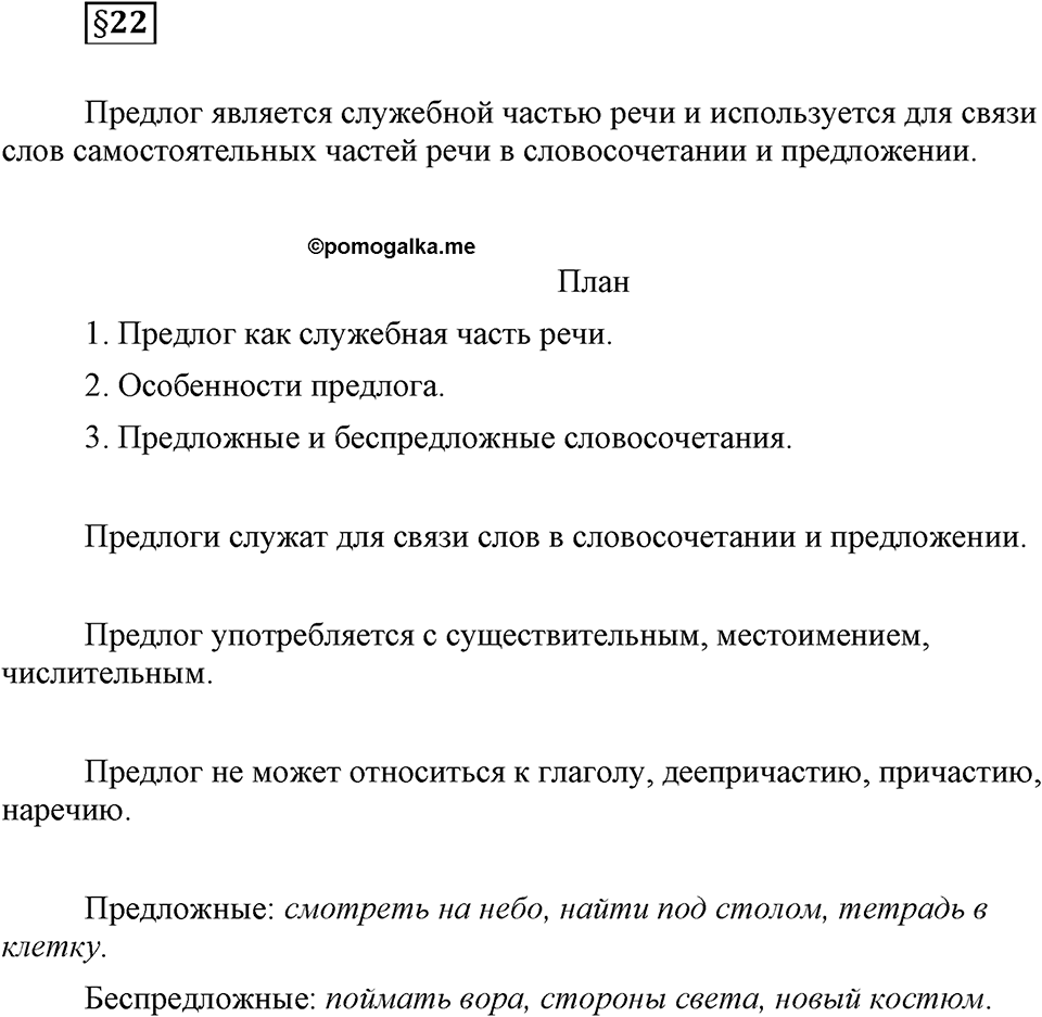 Вопрос к §22 — решение 1