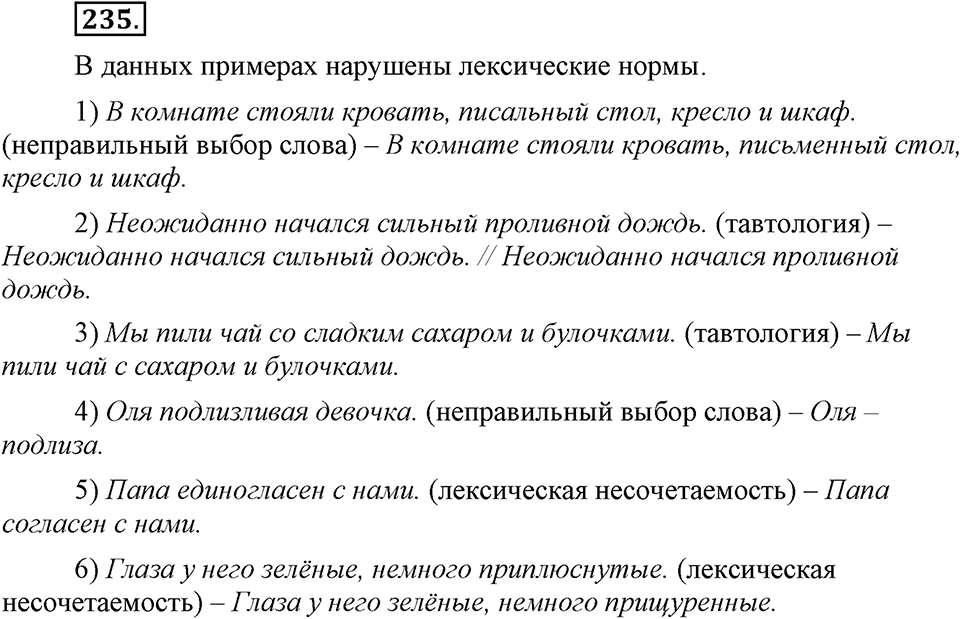 Упражнение 235 — решение 1