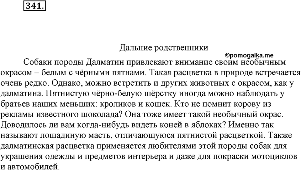 Упражнение 341 — решение 1
