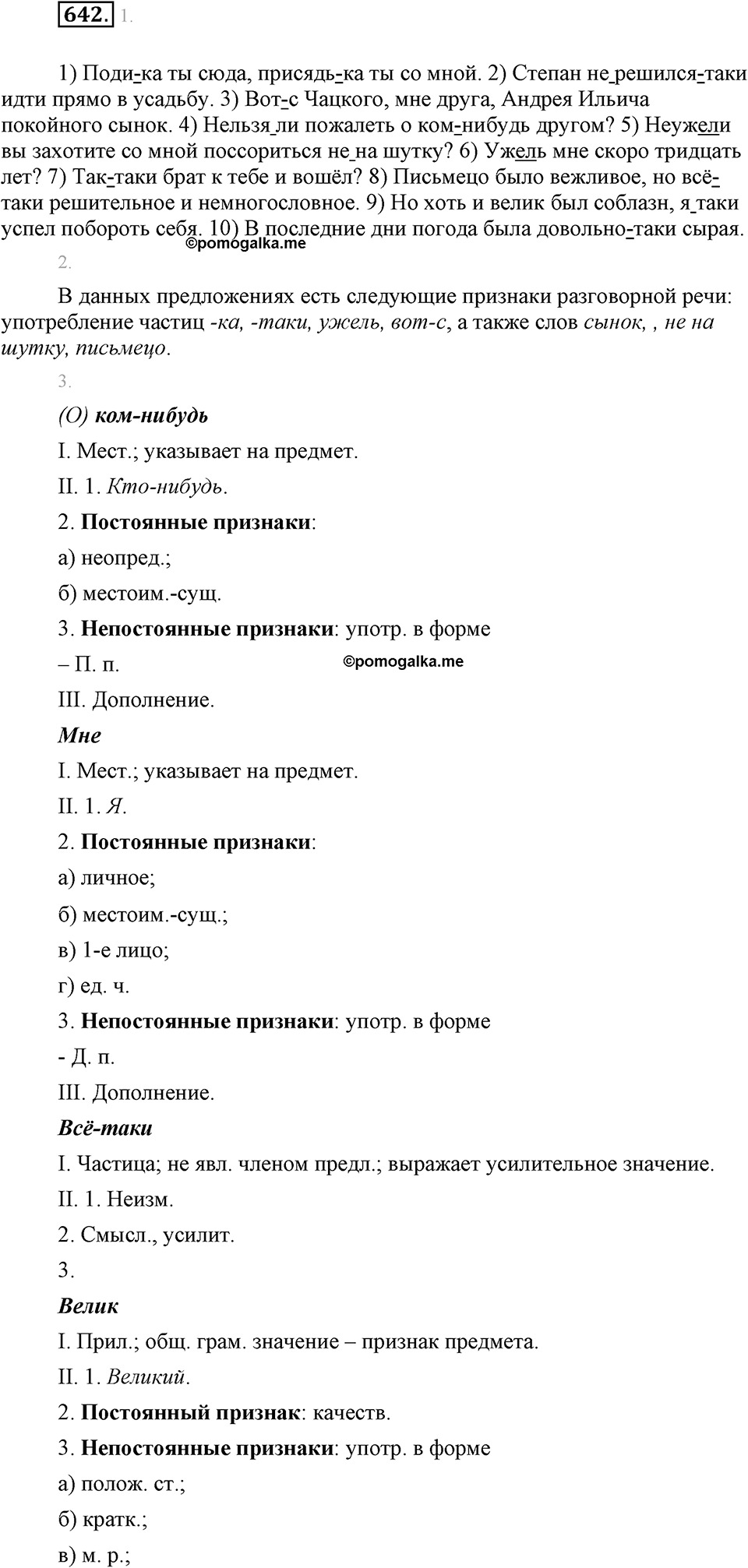 Упражнение 642 — решение 1