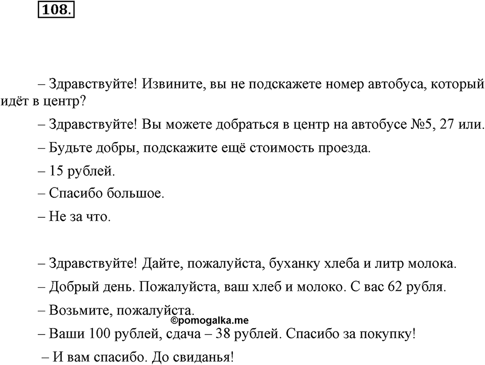 Упражнение 108 — решение 1