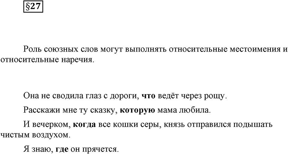 Вопрос к §27 — решение 1