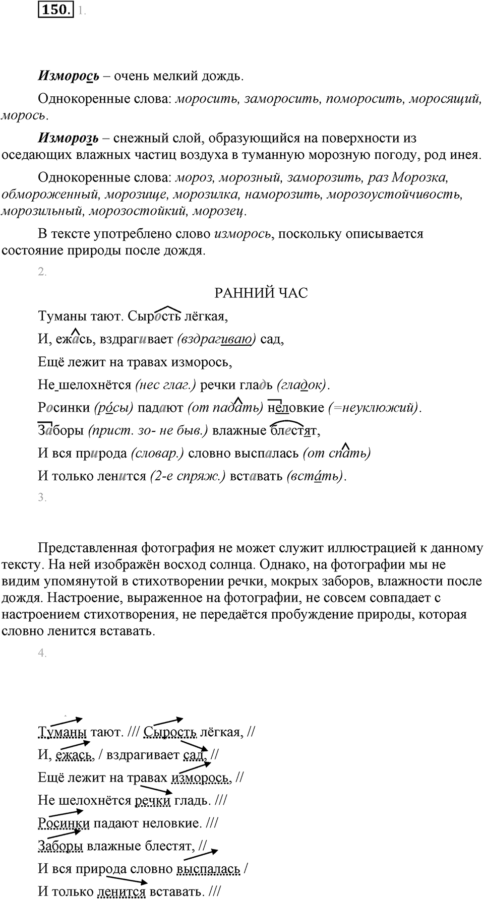Упражнение 150 — решение 1