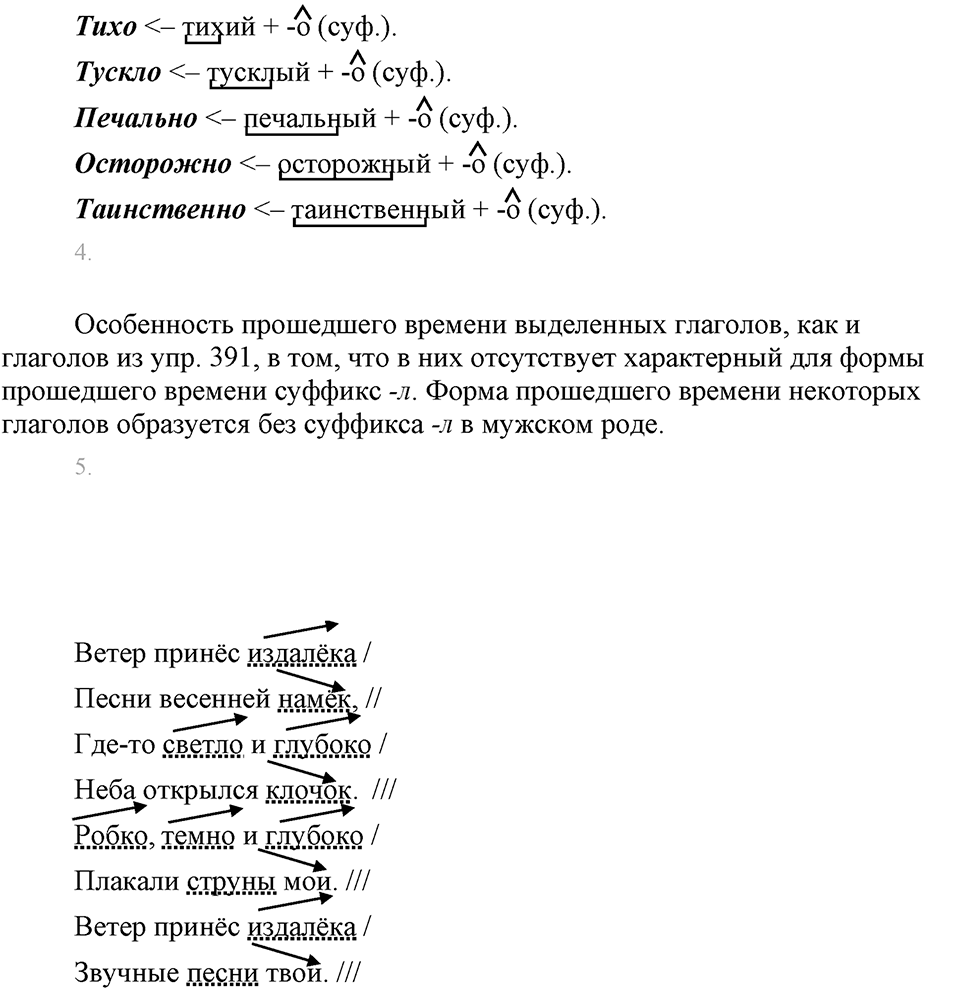 Упражнение 394 — решение 2