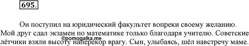 Упражнение 695 — решение 1