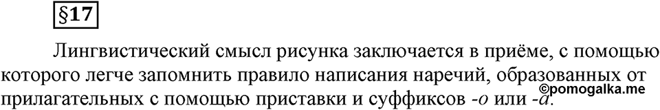 Вопрос к §17 — решение 1