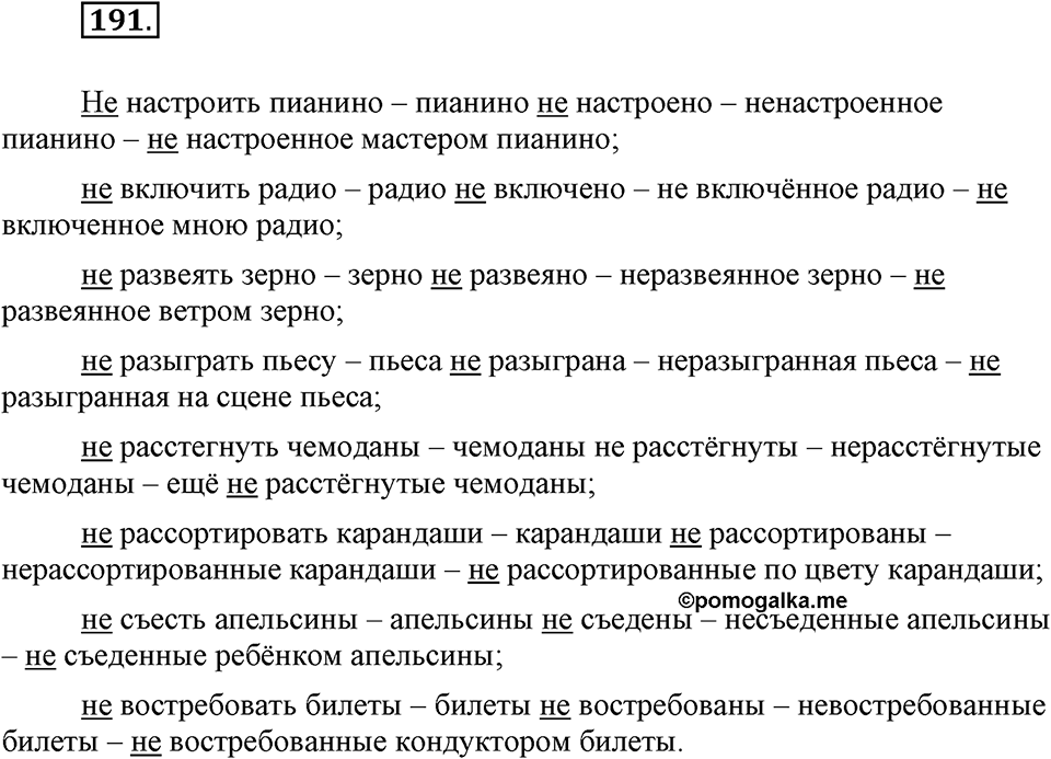 Упражнение 191 — решение 1