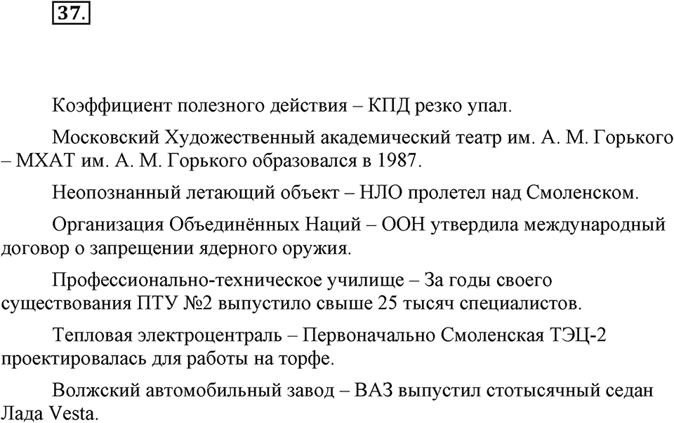 Упражнение 37 — решение 1