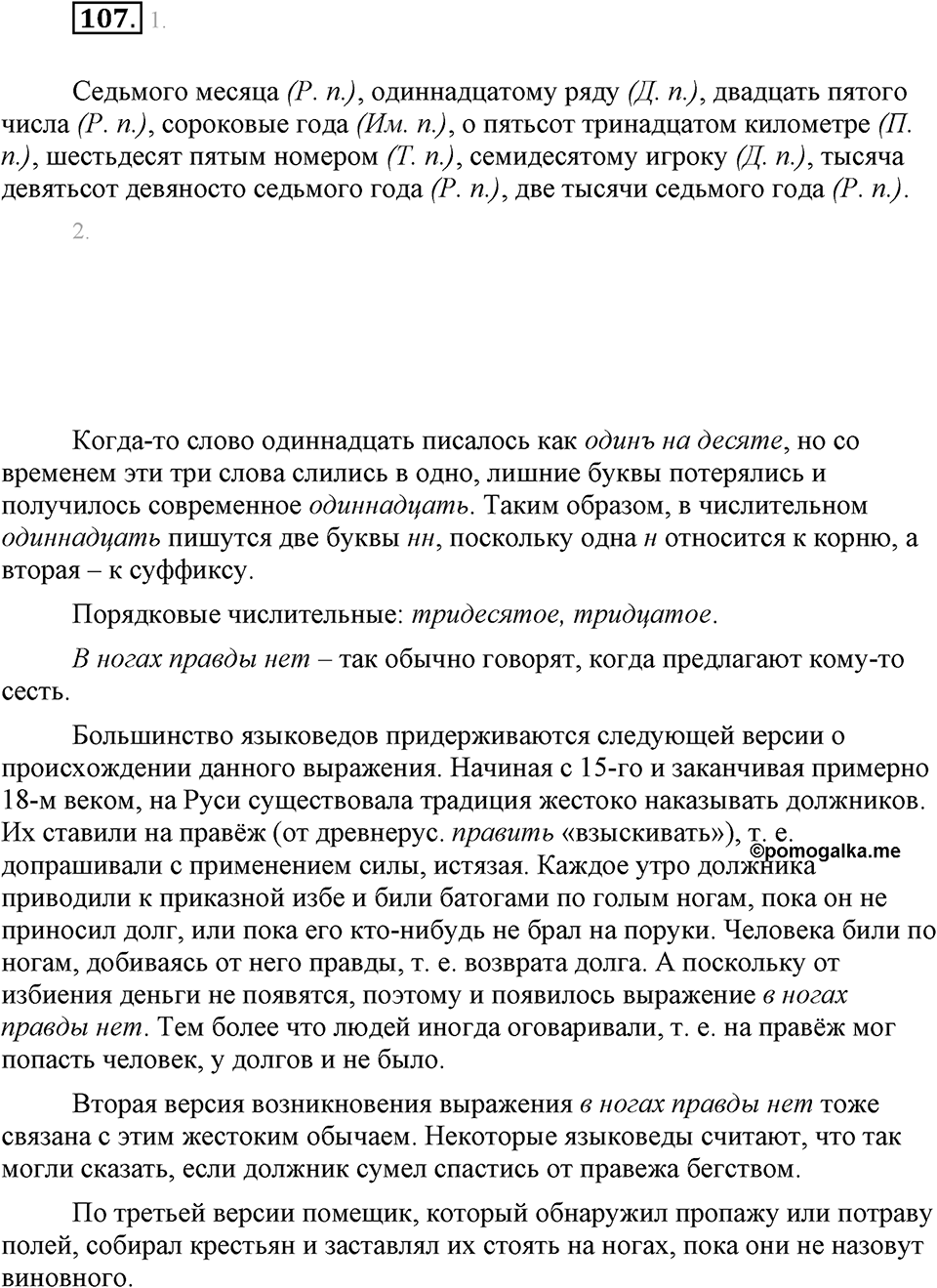 Упражнение 107 — решение 1