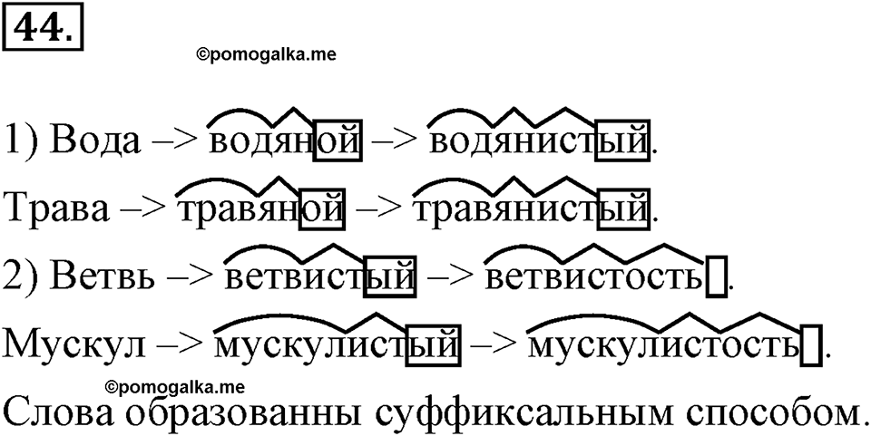 Упражнение 44 — решение 1