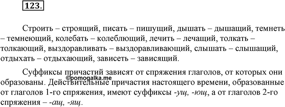 Упражнение 123 — решение 1