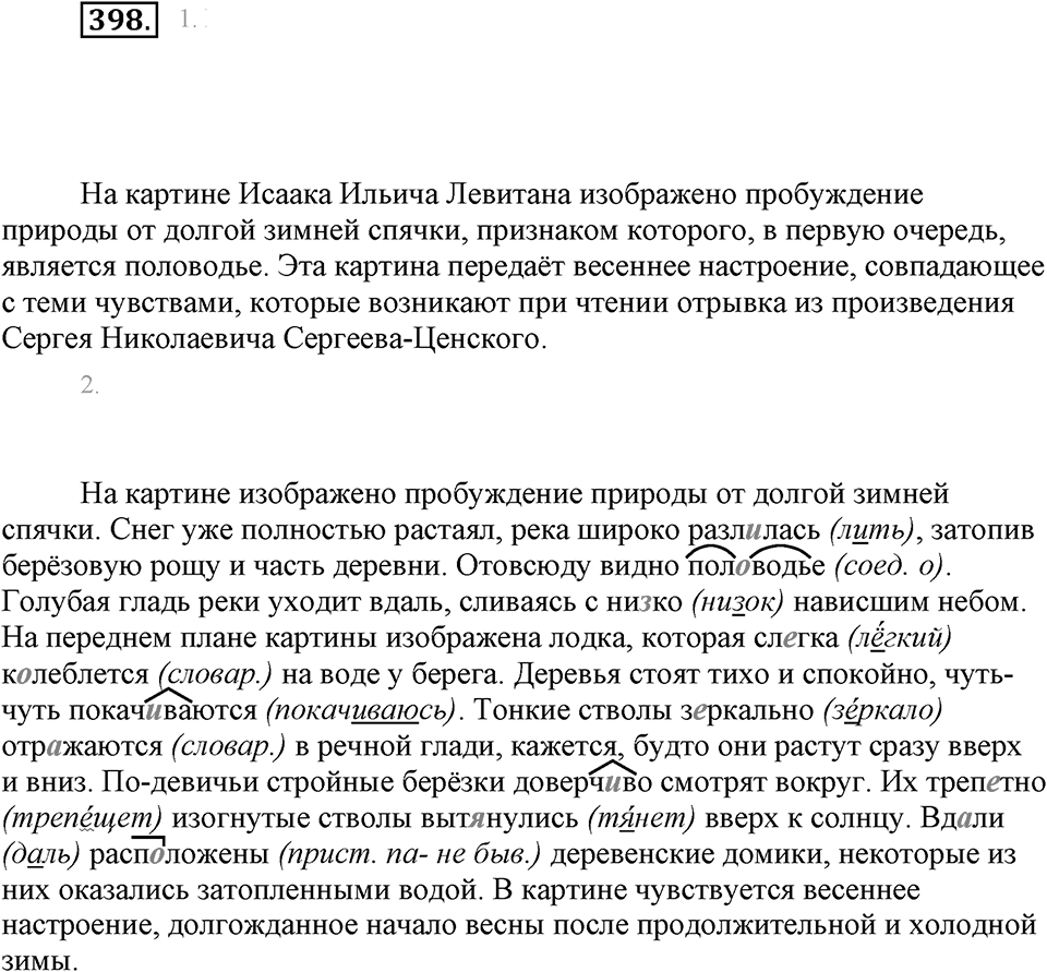 Упражнение 398 — решение 1