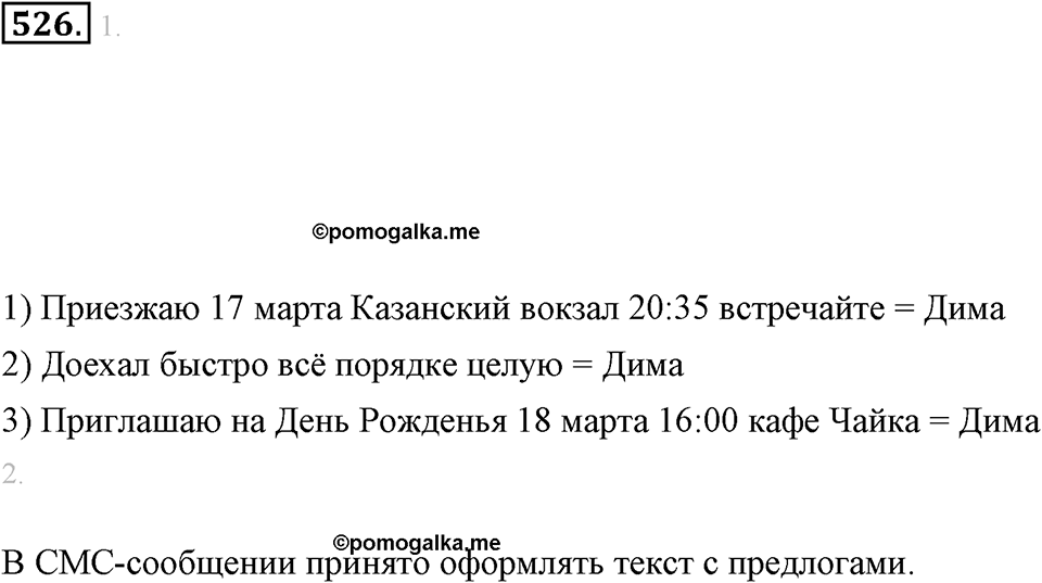Упражнение 526 — решение 1