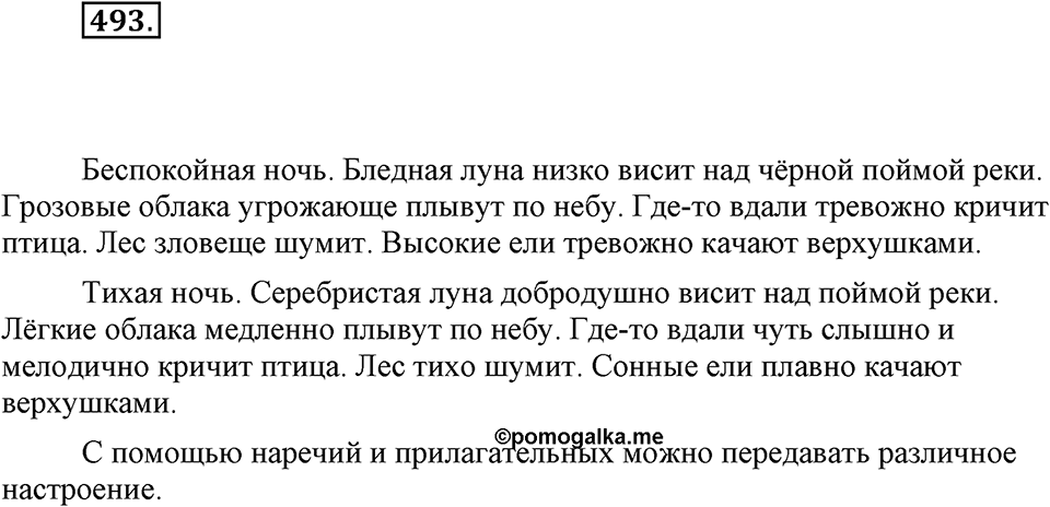 Упражнение 493 — решение 1