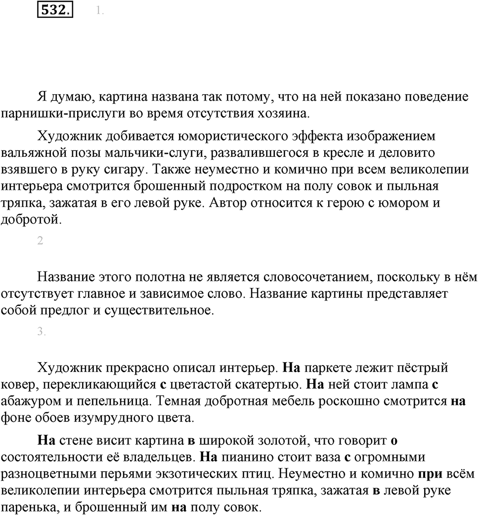 Упражнение 532 — решение 1