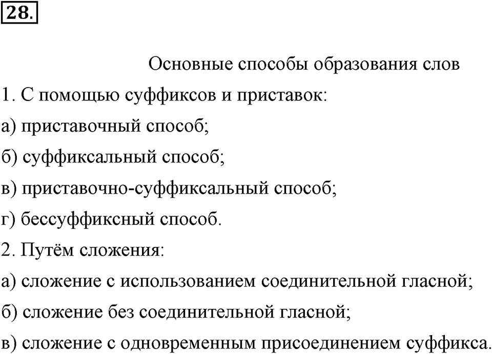 Упражнение 28 — решение 1