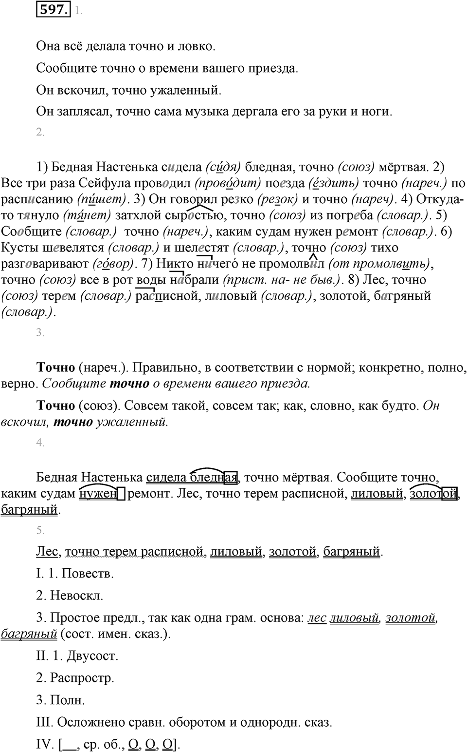 Упражнение 597 — решение 1