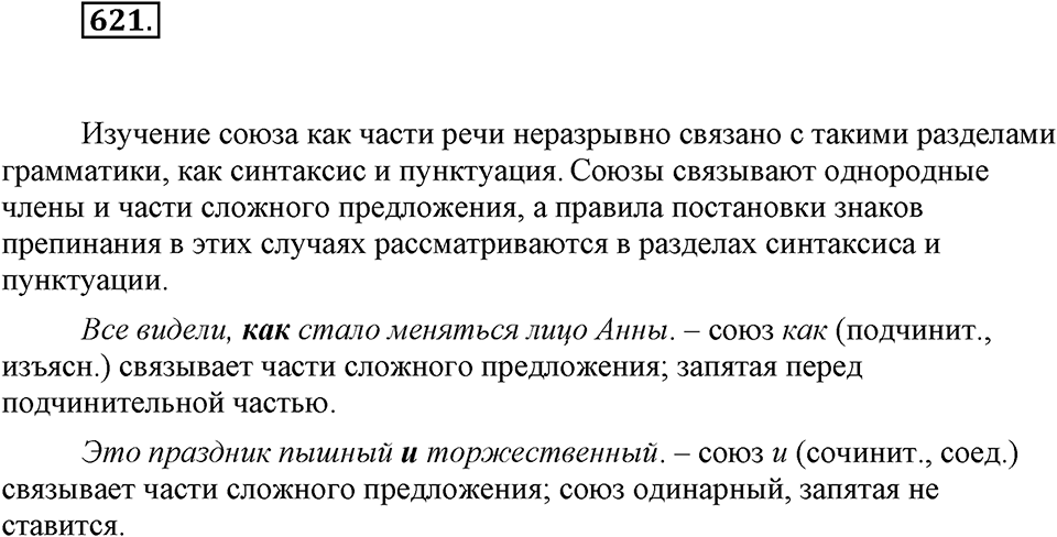 Упражнение 621 — решение 1