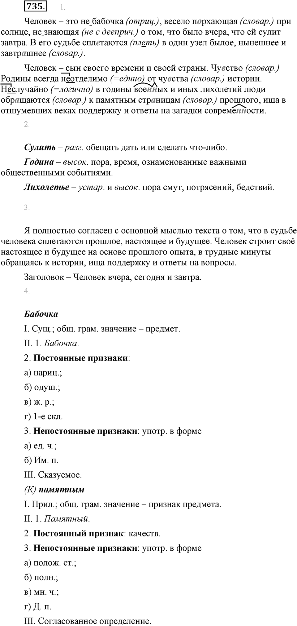 Упражнение 735 — решение 1