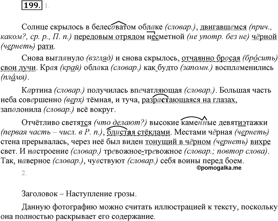 Упражнение 199 — решение 1