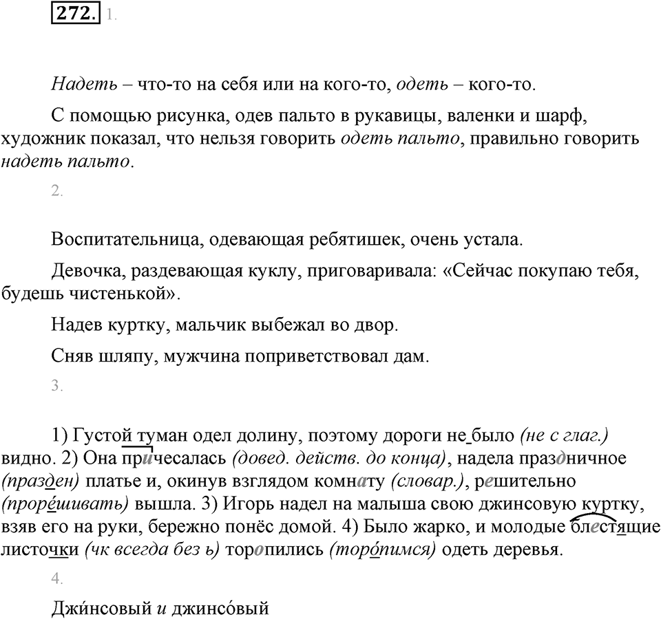 Упражнение 272 — решение 1