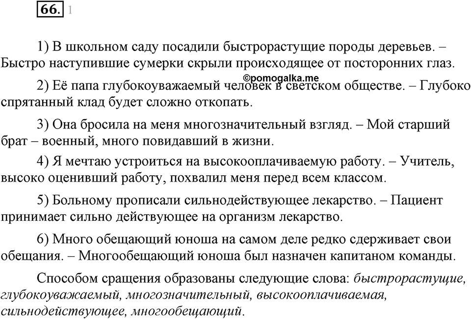 Упражнение 66 — решение 1