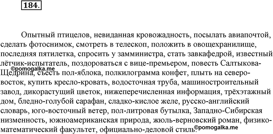 Упражнение 184 — решение 1