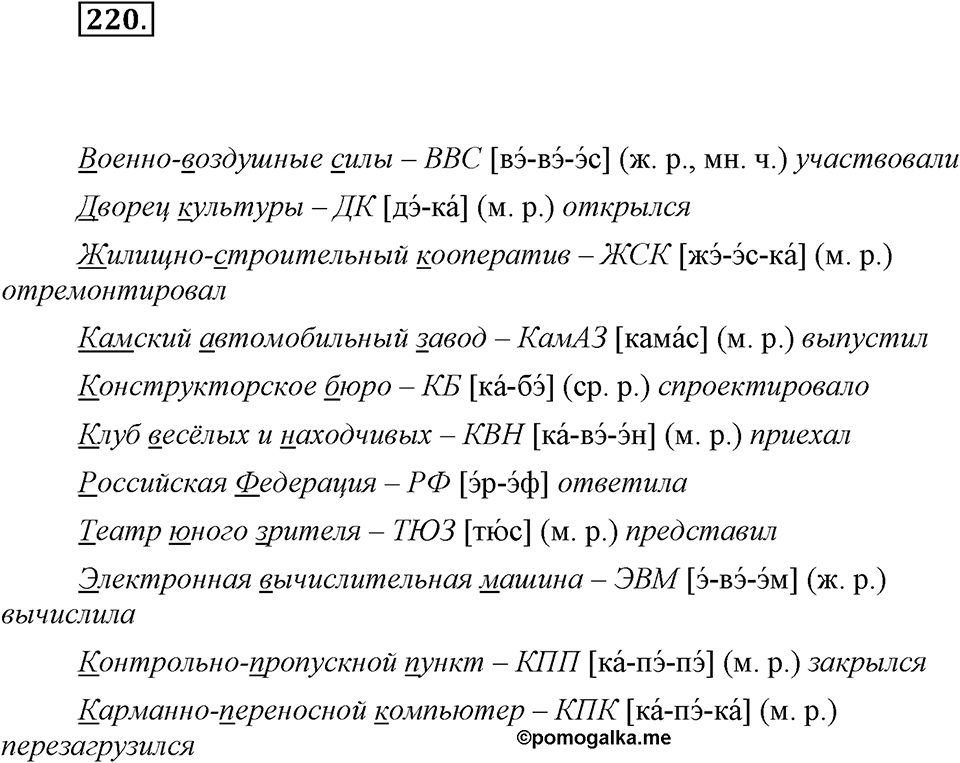 Упражнение 220 — решение 1
