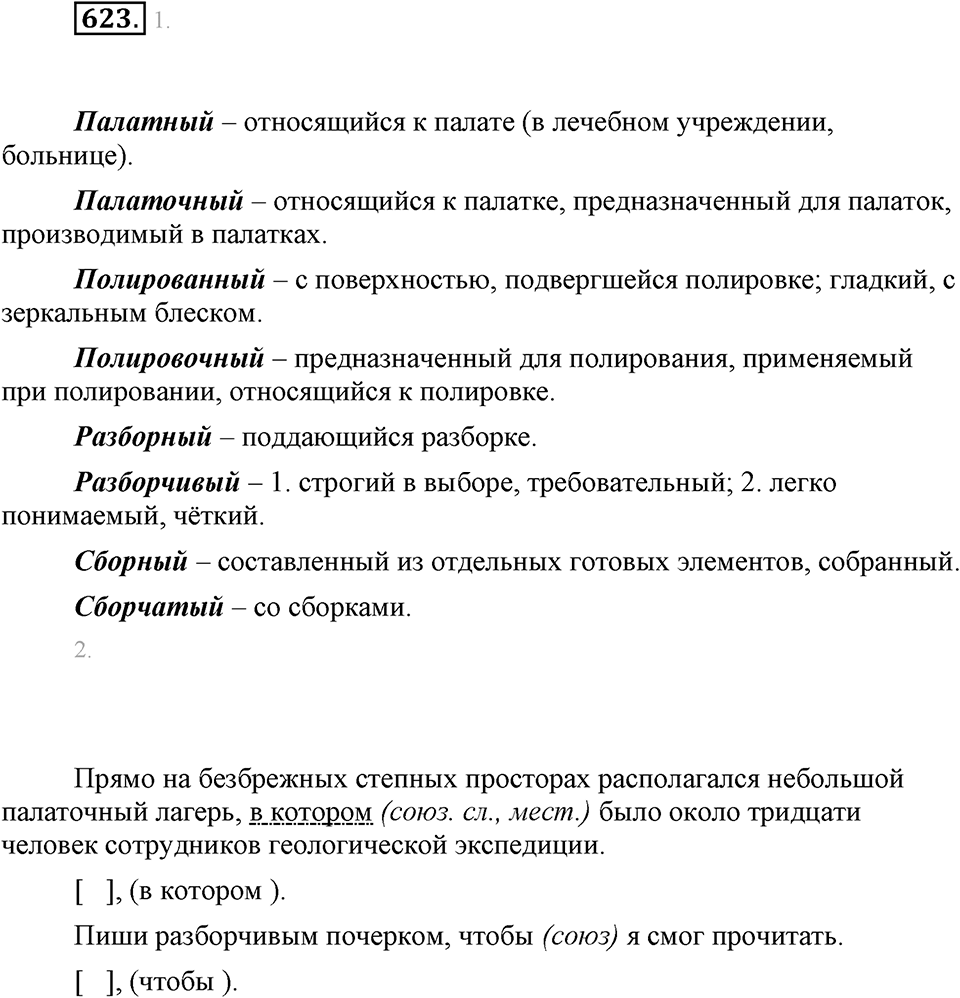 Упражнение 623 — решение 1