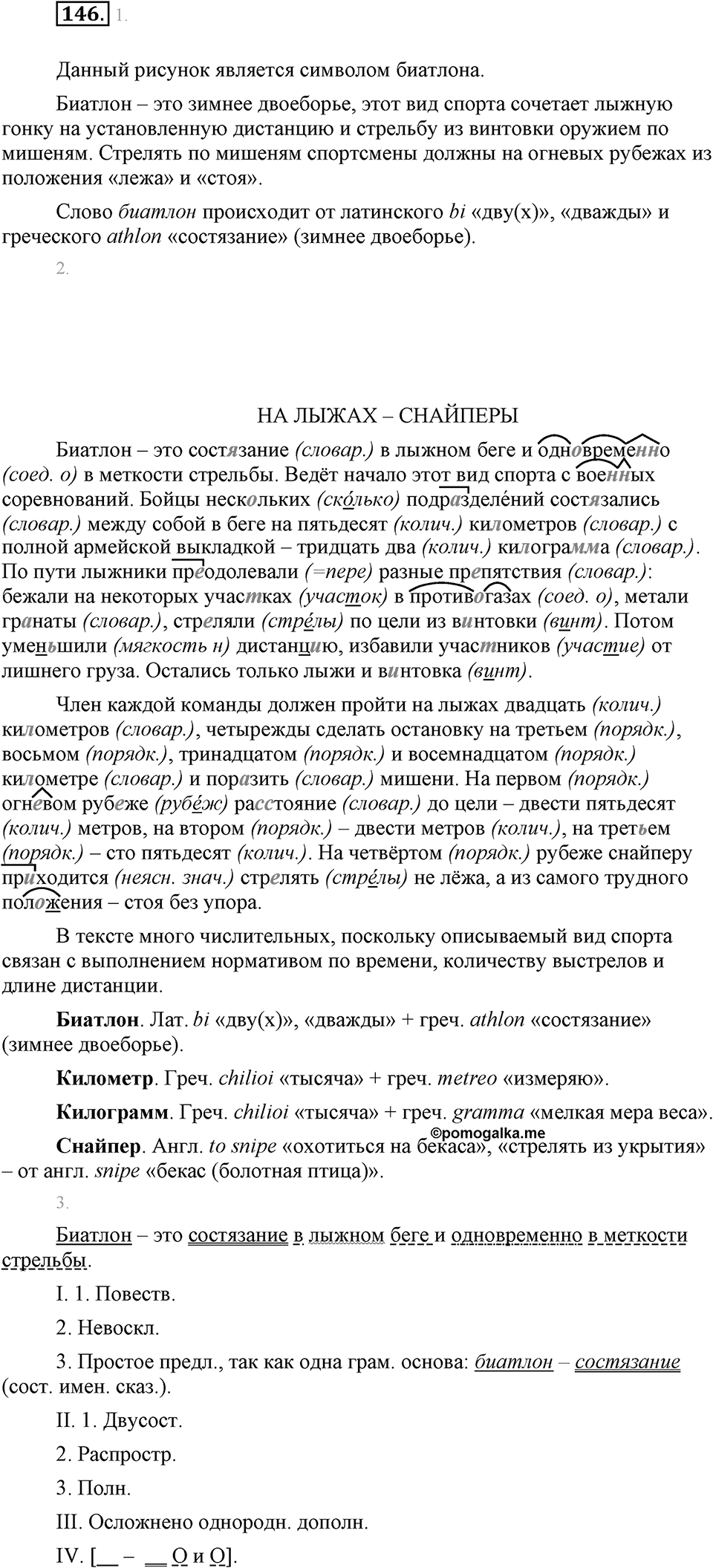 Упражнение 146 — решение 1