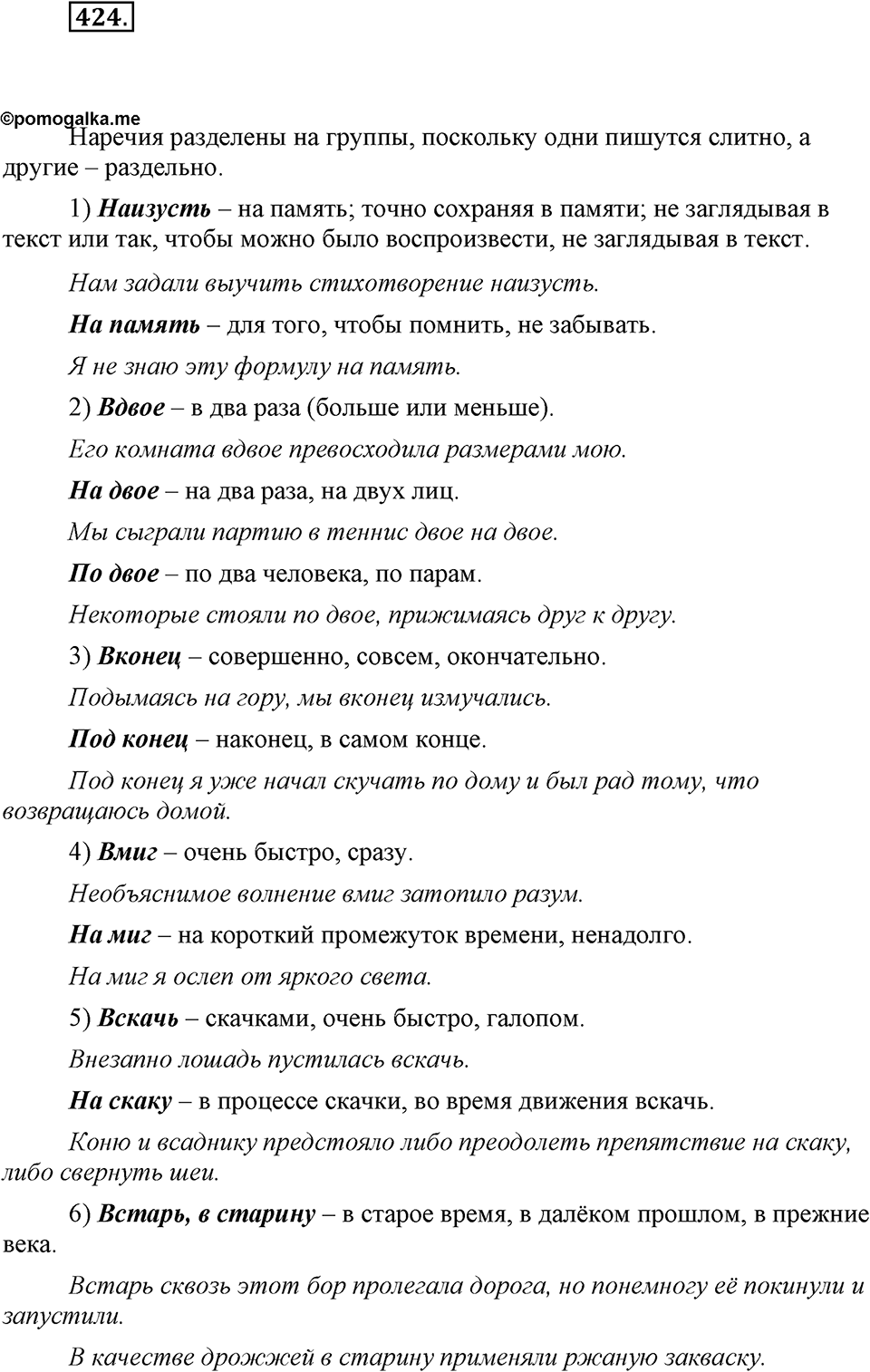 Упражнение 424 — решение 1